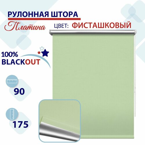 фисташковый
