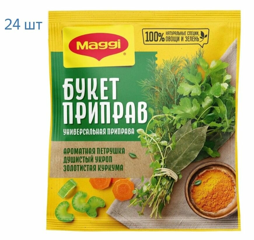 Maggi Универсальная приправа Букет приправ, 75 г, 24 шт