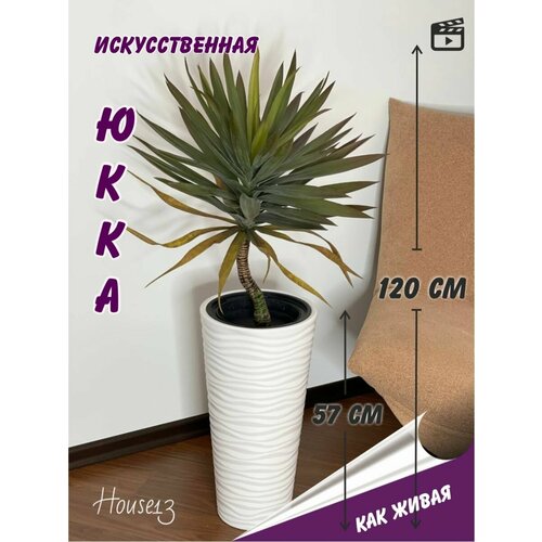 Искусственное растение юкка в декоративном цветочном кашпо