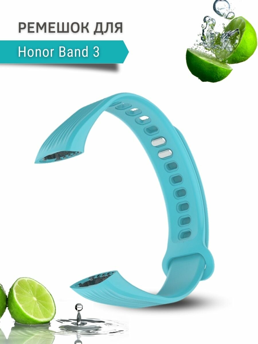 Силиконовый ремешок для Honor Band 3 (бирюзовый)