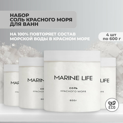 Marine life Соль Красного моря для ванн, набор 4 шт по 600 грамм