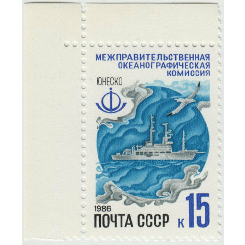 Марка Программа Юнеско в СССР. 1986 г.