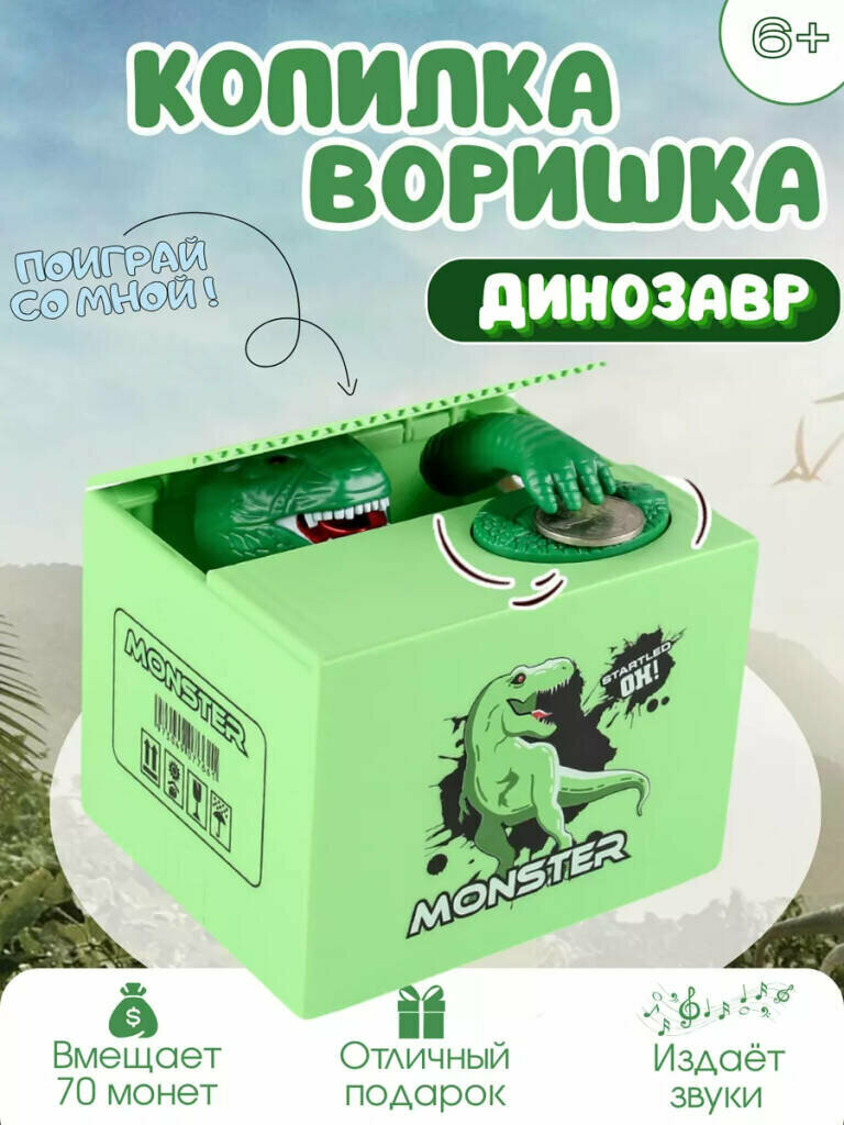 Копилка "Динозвр воришка" для детей. Интерактивная копилка от GadFamily_Shop