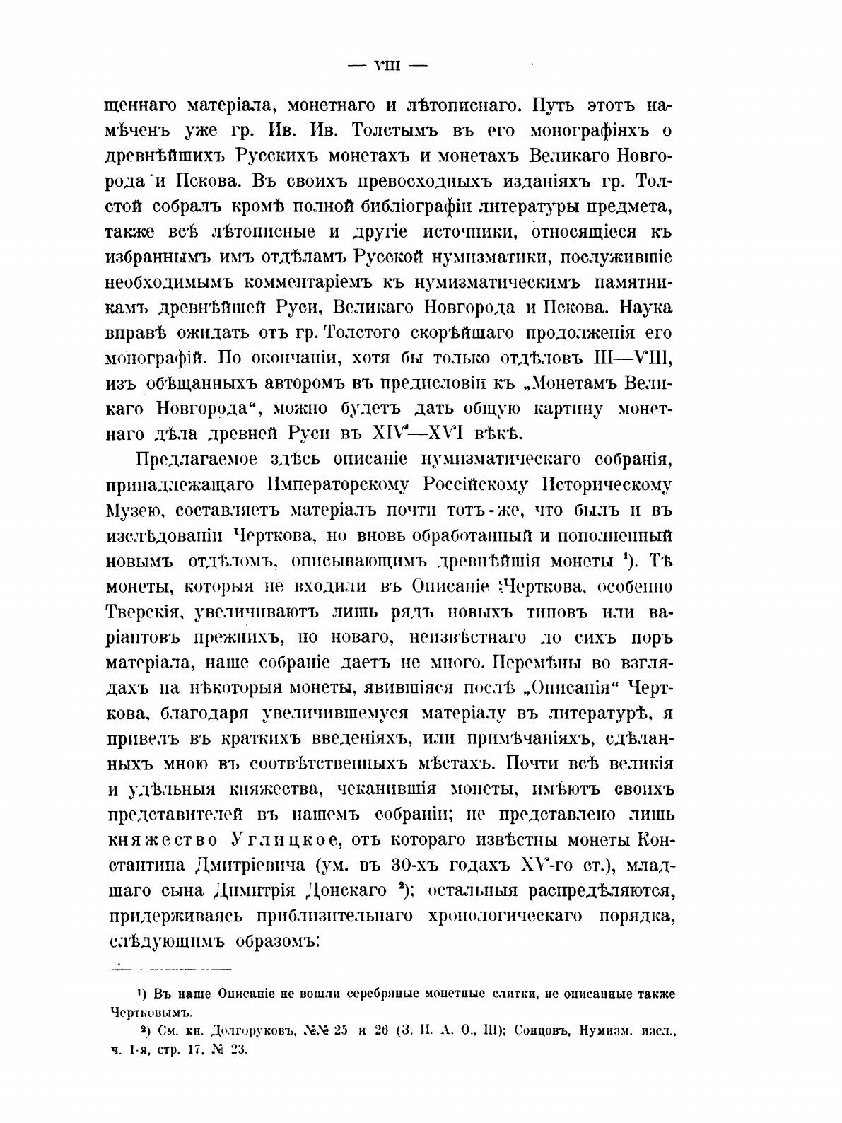 Книга Императорский Российский Исторический Музей Имени Императора Александра Iii, Выпу... - фото №6