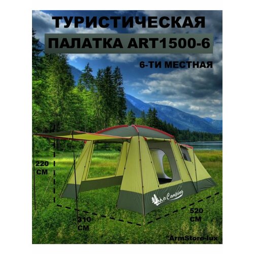Туристическая палатка ART1500 палатка 4 местная mimir outdoor mimir 1005 4