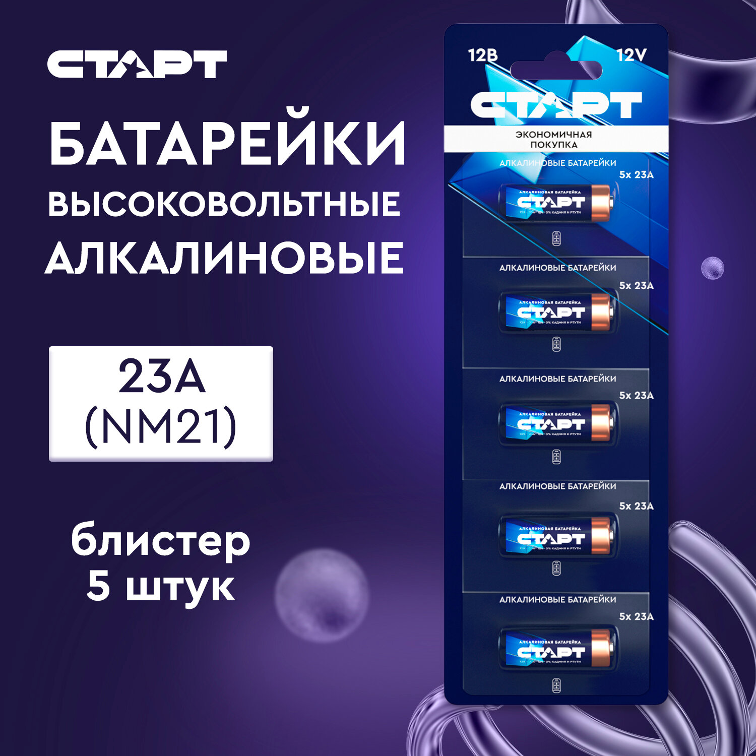 Батарейка СТАРТ 23A