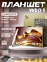Планшет W&O 8 с клавиатурой, мышкой, стилусом, 10.1", LTE, 8GB, 5...