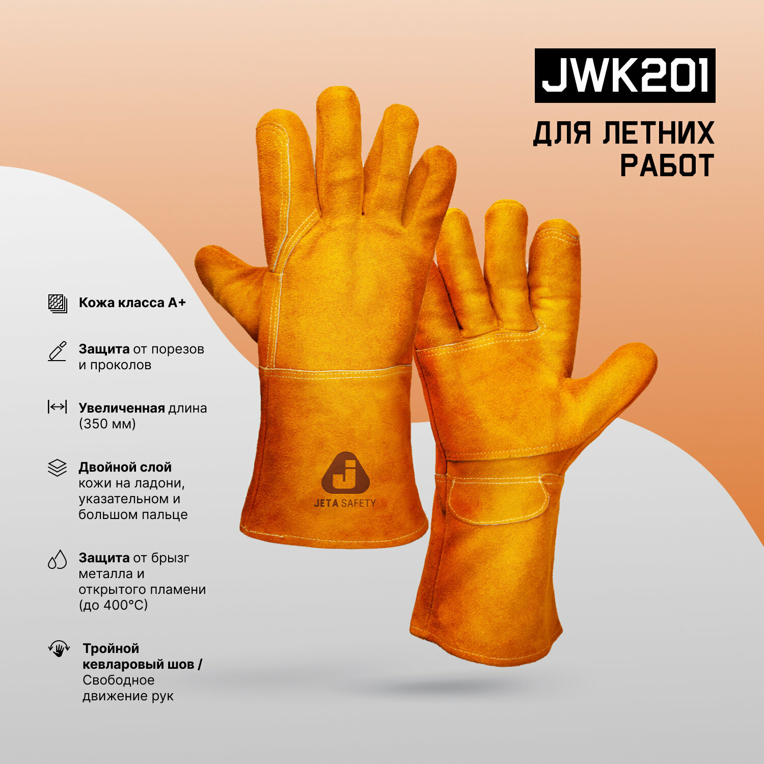 Краги сварщика из аргентинского коровьего спилка класса A+, Jeta Safety JWK201