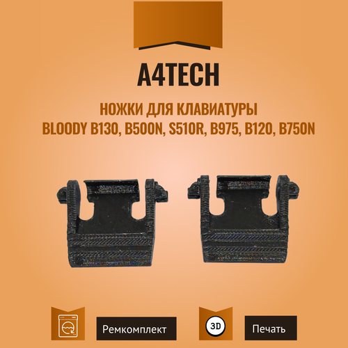 Ножки для клавиатуры A4Tech Bloody B130 B500N S510R B975 B120 B750N 2 шт 33000₽