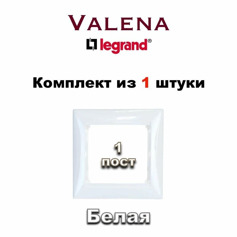фото Рамка электрическая Legrand Valena Classic