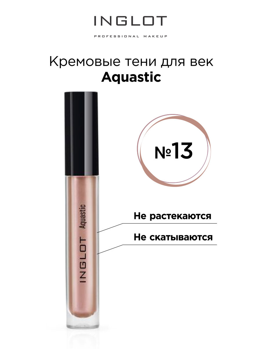 Тени для век INGLOT кремовые Aquastic 13