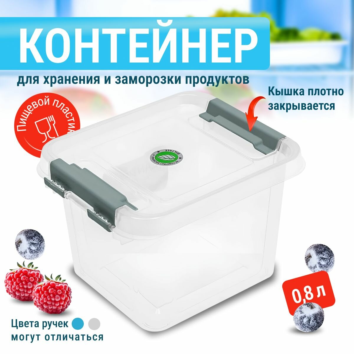 Контейнер ElfPlast Grand 0.8 л ручки микс прозрачный