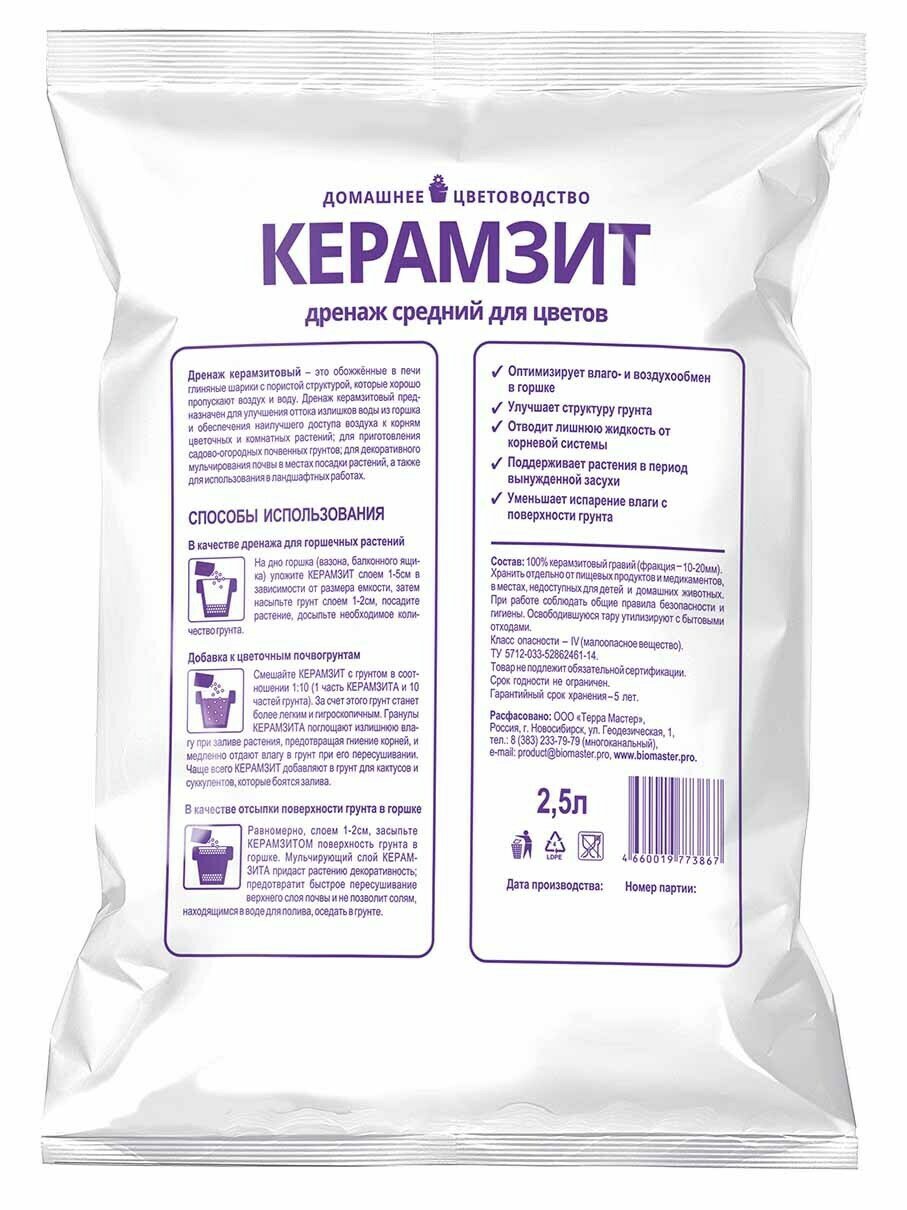 Керамзит средний 2,5 л Биомастер - фото №3