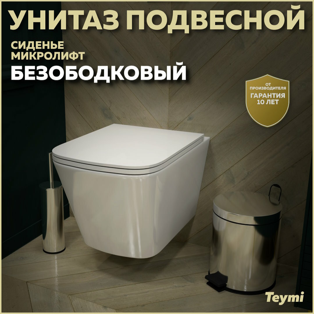 Унитаз подвесной Teymi Helmi Vortex безободковый, сиденье микролифт T40303