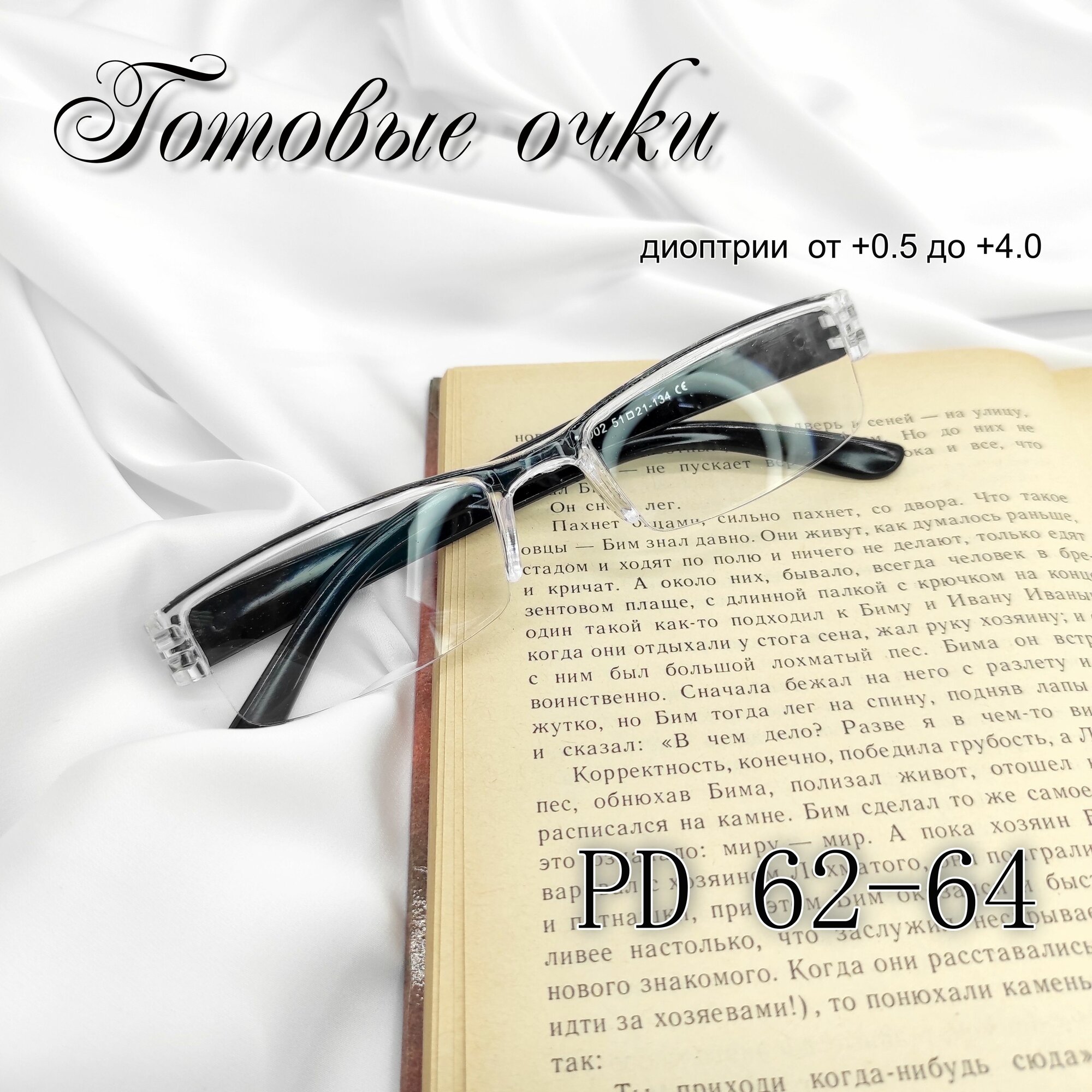 фото Готовые очки полуободок, прозрачные для чтения женские, мужские +3.25