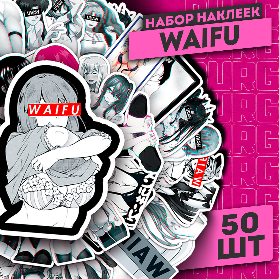 Набор наклеек Waifu 50 шт / Самоклеящиеся стикеры Вайфу