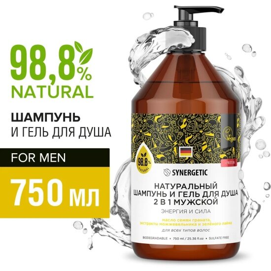 Бессульфатный шампунь и гель для душа Synergetic 2в1 Энергия и сила, мужской, 750 мл — фото 1