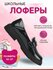 Лоферы T.Taccardi