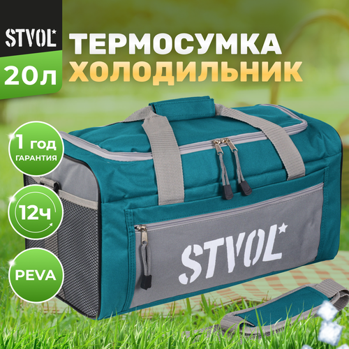 STVOL SRB02 20 л серый/зеленый 24 см 23 см 45 см 0.55 кг