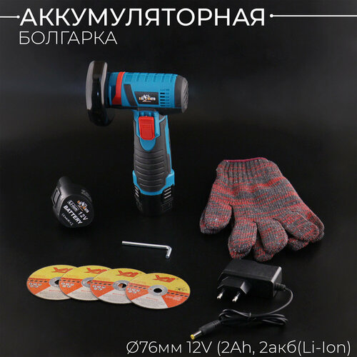 Аккумуляторная болгарка УШМ 76мм 12V 2Ah 2акбLi-Ion 4 диска перчатки BEEZMOTO 2943₽