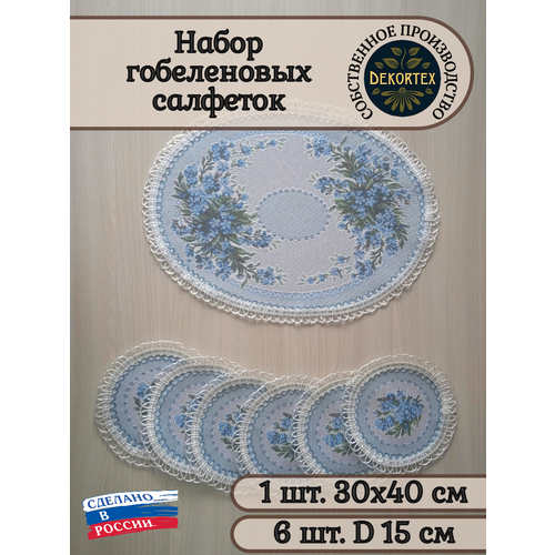 Набор гобеленовых салфеток Незабудка (1 шт 30х40 + 6 шт 15х15)