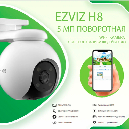EZVIZ H8PRO 5MP поворотная камера с Wi-Fi и распознаванием людей 13990₽