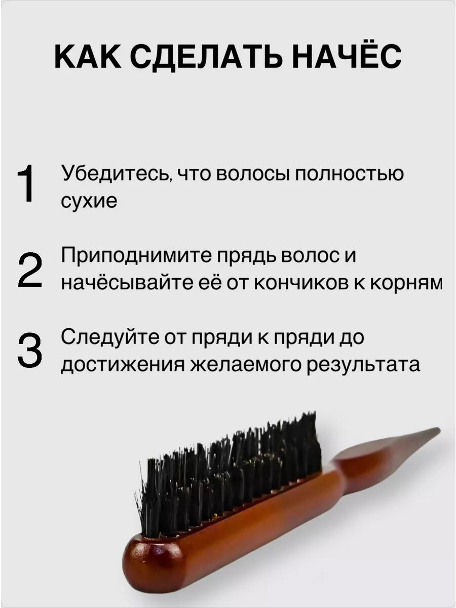 Расчески Расческа для начеса и укладки прикорневого объема волос