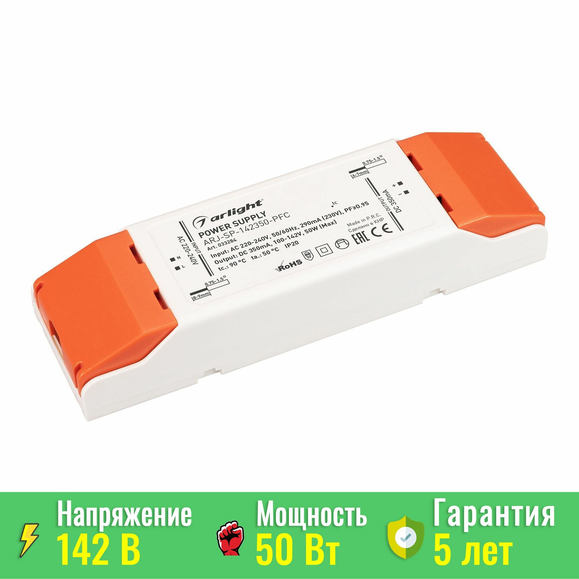 Блок питания ARJ-SP-142350-PFC (50W, 100-142V, 350mA) (Arlight, IP20 Пластик) 033284
