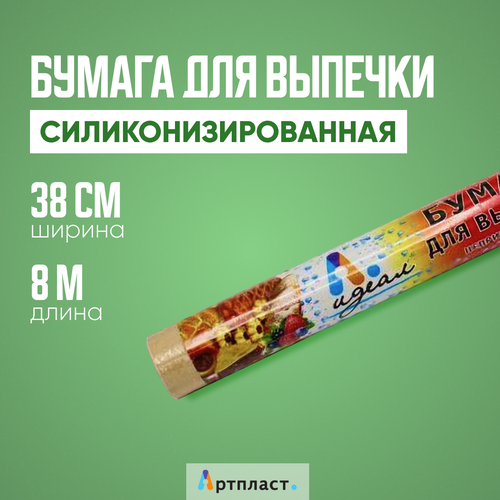 Бумага для выпечки Идеал Силиконизированная 38 см 8 м Универсальная 189₽