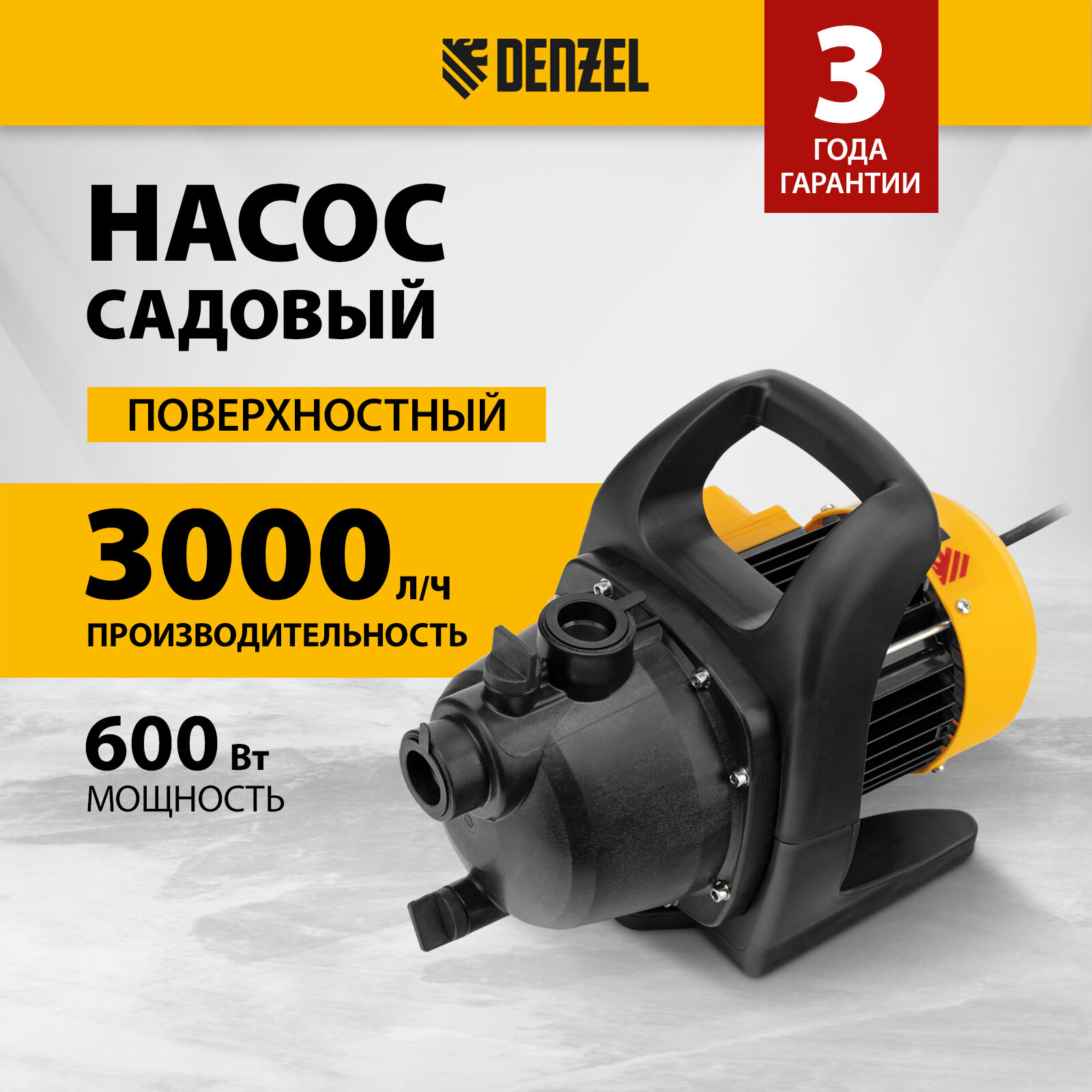 Садовый поверхностный насос DENZEL GPL600, 600 Вт, 3000 л/ч, подъем 35 м, пластик