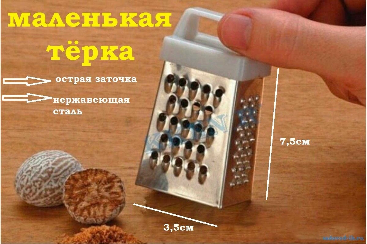 Терка - мини 6,5х3,5 см. для орехов, чеснока, сыра, шоколада
