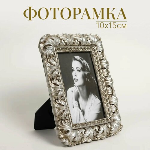 Рамка для фото 10х15 см в стиле винтаж Фоторамка 4х6 серебро декор для дома офиса и интерьера 1292₽
