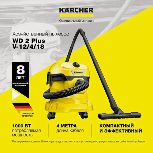 Изображение товара Хозяйственный пылесос Karcher WD 2 Plus V-12/4/18 (1.628-000.0) для сбора сухого и влажного мусора с функцией выдувания