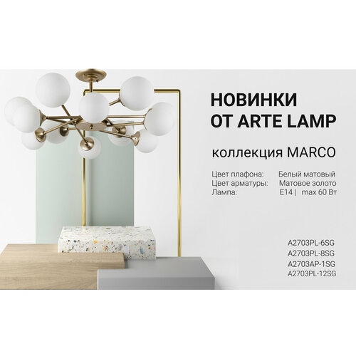фото Бра arte lamp marco a2703ap-1sg, e14, 60 вт, золотистый