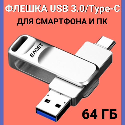 Флешка Type-C USB 64 Гб для смартфона и компьютера. Флешка usb для телефона