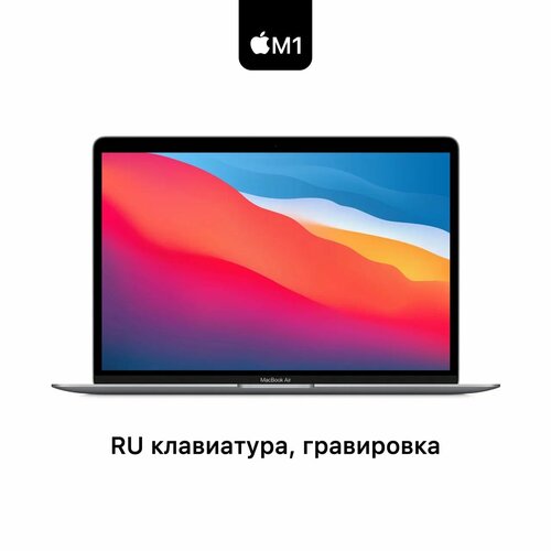 Ноутбук Apple MacBook Air 13 SSD256gb M132Ггц 2020 Space Gray Темно Серый 8-core CPU 7-core GPU РусскаяАнглийская раскладка 75000₽