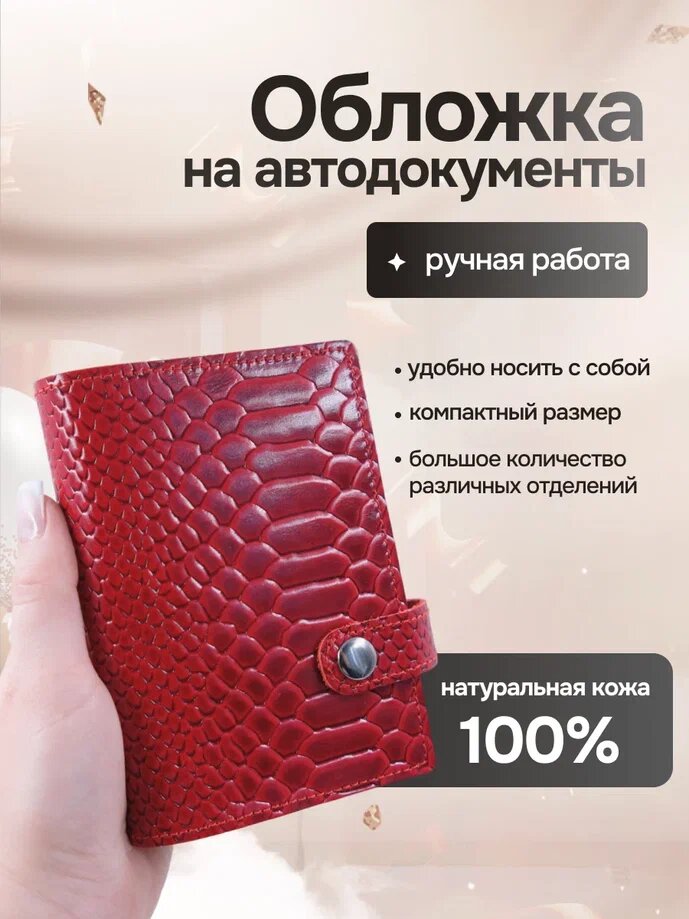 Обложка для автодокументов RUKAMI MASTEROV 
