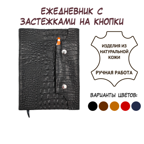 Черный кожаный ежедневник Shiva Leater с текстурой 