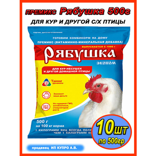 Рябушка эконом 500г 10шт Витаминная добавка для птицы