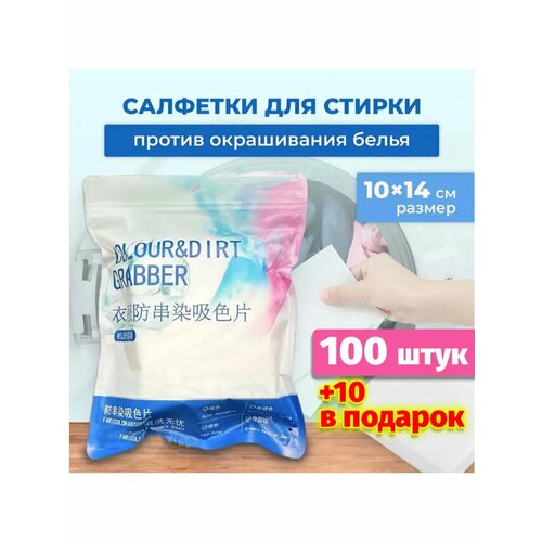Салфетки для стирки мини 100+10 шт.- 