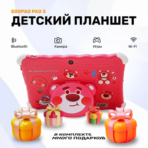 Детский планшет Egopad PAD 3 для игр и обучения 6128 Гб 101 Андроид 13 розовый 910000₽