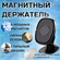 Магнитный держатель наклейка на панель торпедо авто 6 силовых маг...