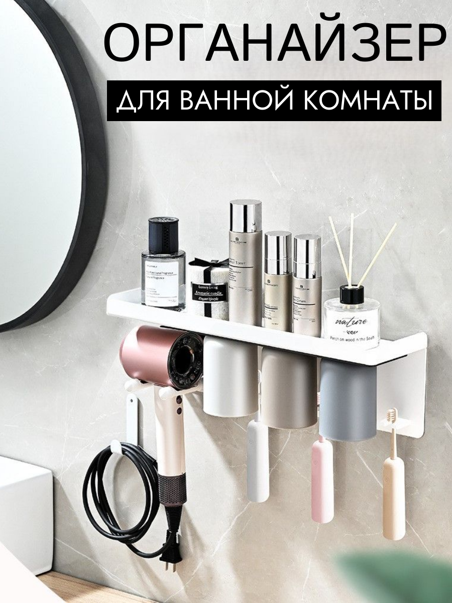 Органайзер Run Energy для фена зубных щеток металлический белый