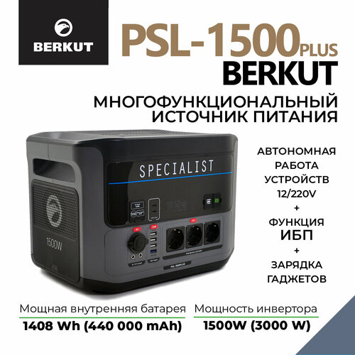 Портативная электростанция BERKUT PSL-1500PLUS 136700₽