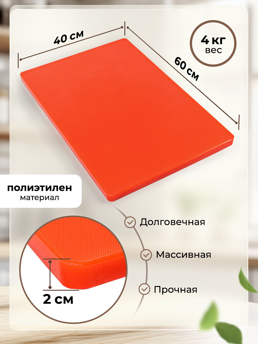 Доска разделочная пластиковая — фото 1