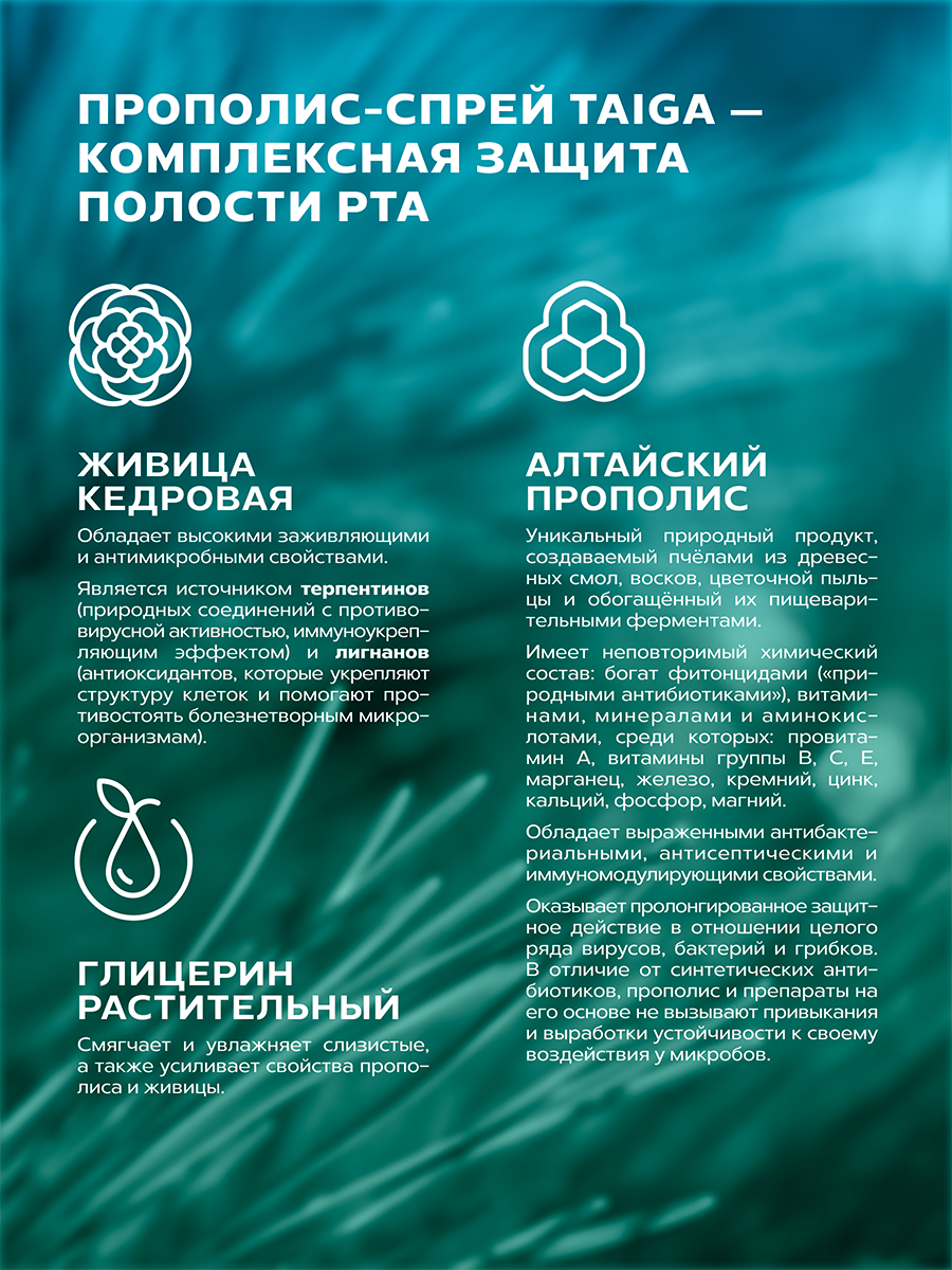 Изображение Спрей для горла "Taiga" прополис водный и живица от простуды