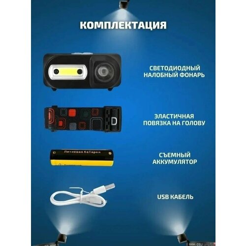 Фонарь налобный сверхяркий светодиодный мощный LED usb