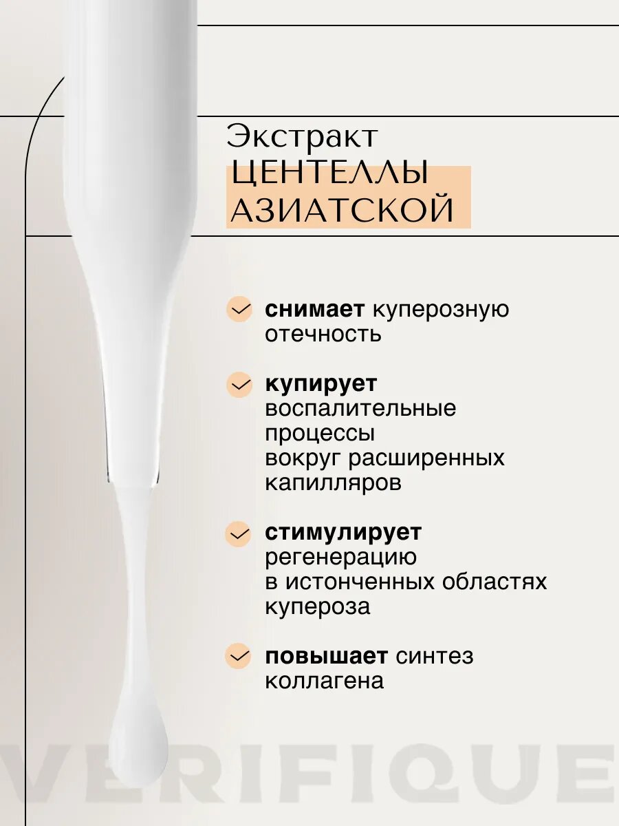 VERIFIQUE / Антивозрастная восстанавливающая сыворотка для лица с центеллой азиатской, 50 мл — фото 1