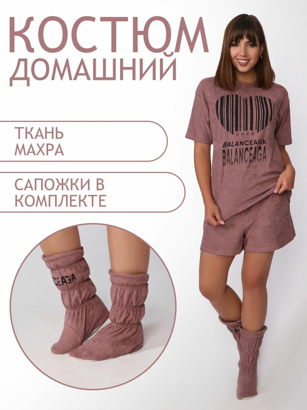 Костюм женский домашний