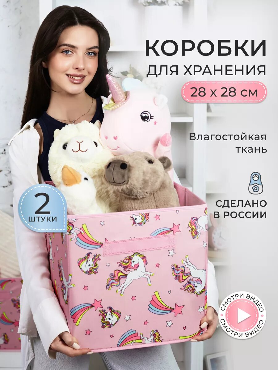 Коробки для хранения вещей и игрушек короба 28*28*28см